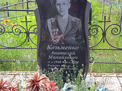 Могила сержанта Козменко А.М., погибшего в Афганистане.